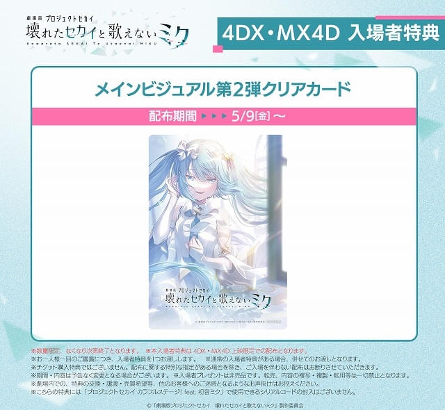 プロセカ 映画 特典 第10弾 A6サイズクリアカード 初音ミク