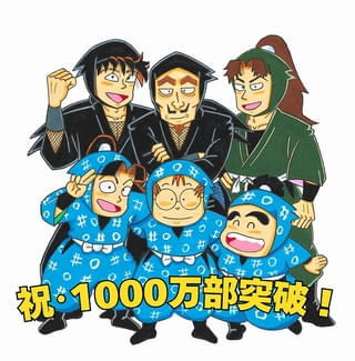 漫画「落第忍者乱太郎」シリーズ累計発行部数1000万部を突破