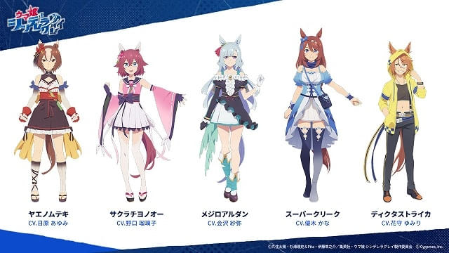 オグリキャップの新たなライバルとなるヤエノムテキ、サクラチヨノオー、メジロアルダン、スーパークリーク、ディクタストライカのキャラクタービジュアル