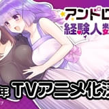 原作者・焼肉定食氏のテレビアニメ化記念イラスト