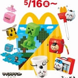 マクドナルド「ハッピーセット」今年の「ちいかわ」コラボはおもちゃが初登場 「マイクラ」ともコラボ