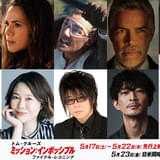 「ミッション：インポッシブル」最新作、森川智之＆津田健次郎が登場するオマージュ満載の特別映像 日本語吹替版キャストが続投