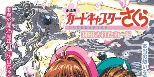 カードキャプターさくら　劇場版封印されたカード限定　No.025 カードキャプターさくら 劇場版封印されたカード限定 No.025