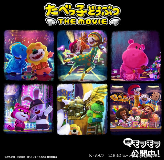 映画 たべっ子どうぶつ 入場者特典第3弾 インテリアミニフィギュア 4個 映画たべっ子どうぶつ』入場者特典第3・4弾＆エンドロール