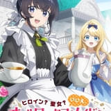 「ヒロイン？聖女？いいえ、オールワークスメイドです（誇）！」宮本侑芽＆大久保瑠美主演でTVアニメ化決定