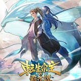 中国発のアニメ「転生宗主の覇道譚 ～すべてを呑み込むサカナと這い上がる～」日本語版が7月放送開始