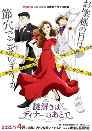 【今期TVアニメランキング】「謎解きはディナーのあとで」が初首位、「片田舎のおっさん、剣聖になる」は2位