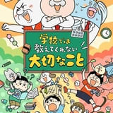 「学校では教えてくれない大切なこと」今夏TVアニメ化決定 千菅春香が主役、花守ゆみり、落合福嗣らも出演