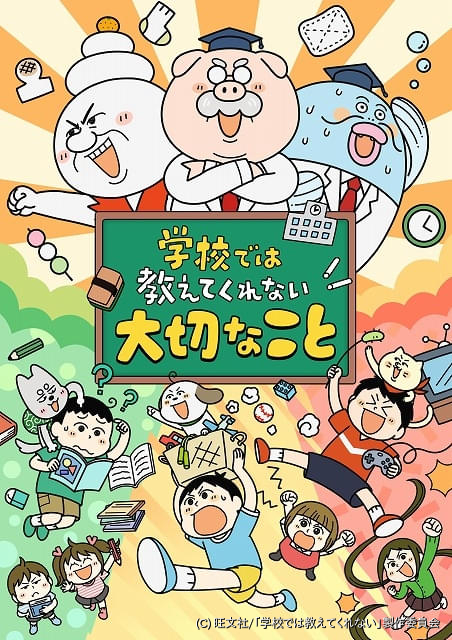 学校では教えてくれない大切なこと　シリーズ 累計300万部突破の子ども向け実用書「学校では教えてくれない