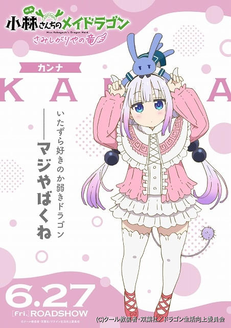 映画「小林さんちのメイドラゴン さみしがりやの竜