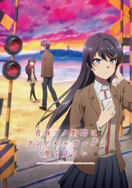 青ブタ　バニーガール、おでかけシスター、ランドセルガール　映画特典　コンプセット 青春ブタ野郎：新作アニメ「おでかけシスター」「ランドセルガール」が