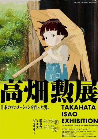「高畑勲展」で庵野秀明による重巡洋艦・摩耶のレイアウトが初公開 音声ガイドは伊集院光と玉川砂記子が担当