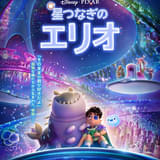 ピクサー史上、もっとも“やさしい感動”を予感させる「星つなぎのエリオ」日本版ポスター カラフルな星々の世界を映した場面写真も公開