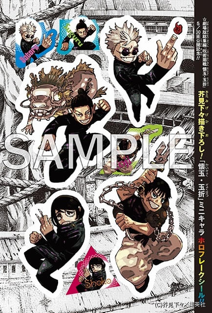 本日発売「週刊少年ジャンプ」に付録に「呪術廻戦 懐玉・玉折