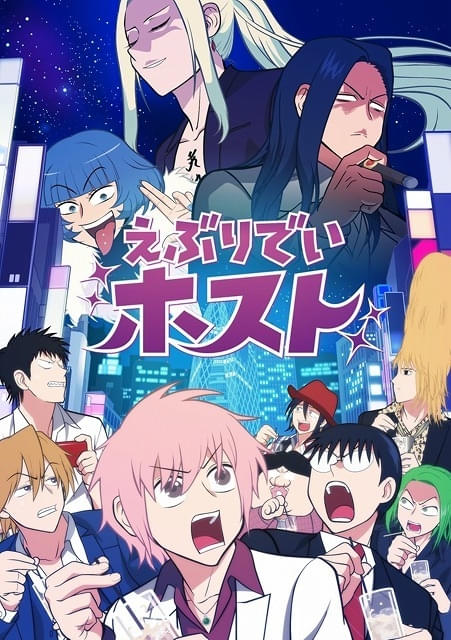 えぶりでいホスト クラブトリリオン ミオ えぶりでいホスト』アニメ公式 on X: 