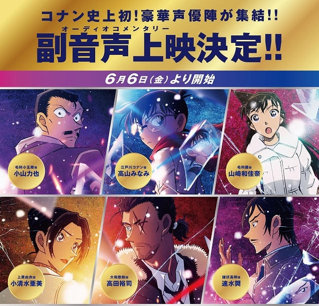 映画館でしか聴けない副音声上映が6月6日からスタート!