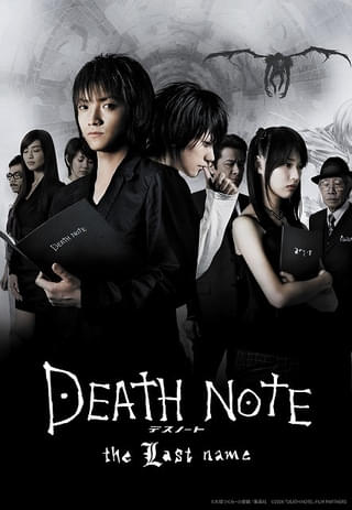 「デスノート the Last name」