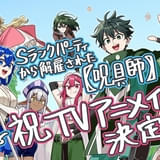 「Sランクパーティから解雇された【呪具師】」TVアニメ化決定