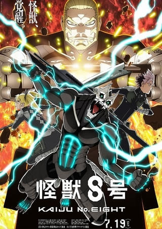「怪獣8号」第2期のキービジュアル披露 番外編「保科の休日」の地上波放送も決定