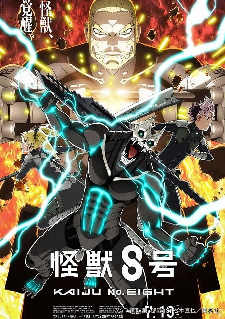 映画 怪獣8号 第1期 総集編＆保科の休日 第3弾 ホログラム