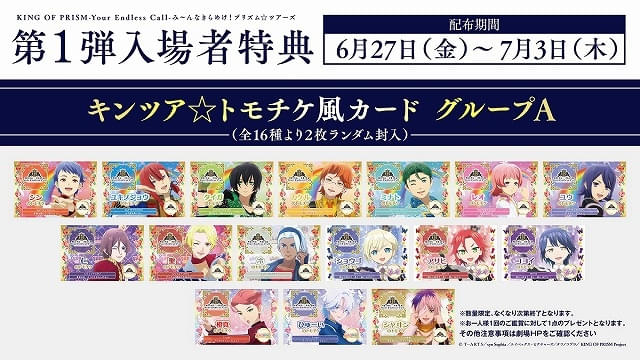 入場特典の配布が決定!