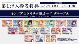 「KING OF PRISM プリズム☆ツアーズ」入場特典が「トモチケ風カード」に決定 舞台挨拶や最速上映会も開催