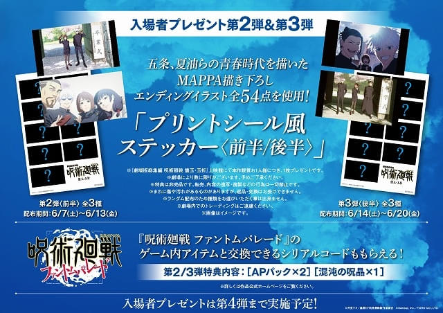 未開封セット 新品 映画特典 呪術廻戦 懐玉・玉折 ステッカー 第