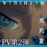「光が死んだ夏」オープニング主題歌はVaundy 中島ヨシキ＆若山詩音の出演も決定
