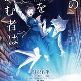 本屋大賞ノミネートの冒険ファンタジー「この本を盗む者は」26年に劇場アニメ化 特報＆ティザービジュアル公開