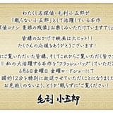 毛利小五郎からのコメント