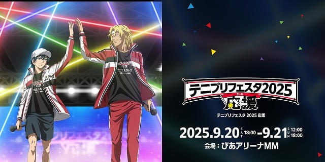 テニフェス テニプリフェスタ2025 ペンライト 氷帝 9月20＆21日