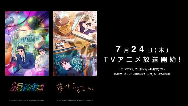 初回放送日が発表
