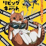 三池崇史総監督「ニャイト・オブ・ザ・リビングキャット」に宮寺智子、興津和幸、種﨑敦美ら出演 主題歌収録のメインPVなど公開