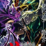 「地獄先生ぬ～べ～」新PV＆ビジュアル公開 主題歌を「-真天地開闢集団-ジグザグ」「Chilli Beans.」が担当