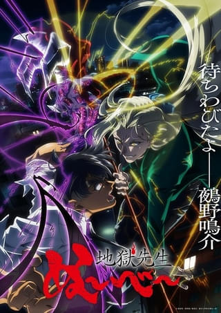 「地獄先生ぬ～べ～」新PV＆ビジュアル公開 主題歌を「-真天地開闢集団-ジグザグ」「Chilli Beans.」が担当