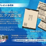 「劇場版総集編 呪術廻戦 懐玉・玉折」第4弾入場特典はラフ設定集 MX4D・4DX上映や応援上映も決定