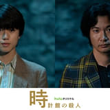 綾辻行人「館」シリーズ実写化第2弾は「時計館の殺人」 奥智哉＆青木崇高が続投