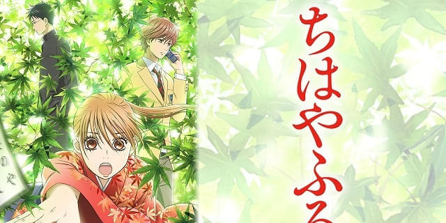 アニメ「ちはやふる」第1～3期がTVerで無料配信 : ニュース
