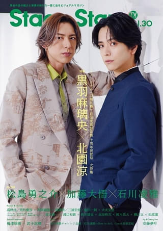 「TVガイドStage Stars vol.30」(東京ニュース通信社刊)