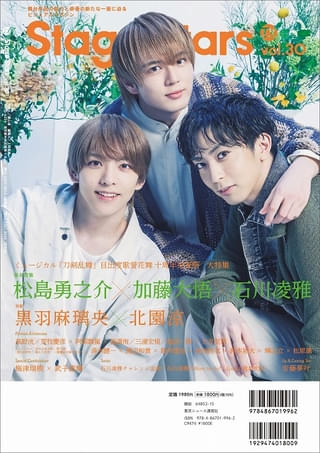 「TVガイドStage Stars vol.30」(東京ニュース通信社刊)