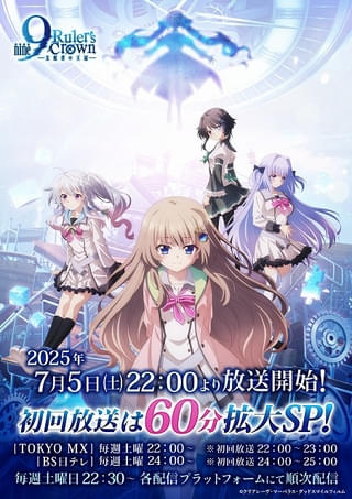 7月5日から放送開始
