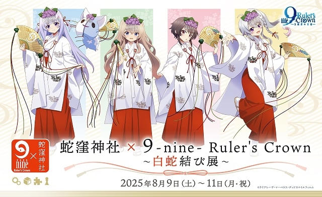 9-nine- Ruler's Crown」初回の7月5日は2話連続放送 OP主題歌を
