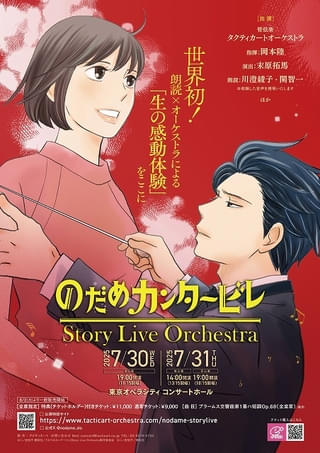 7月30、31日に東京オペラシティコンサートホールで上演