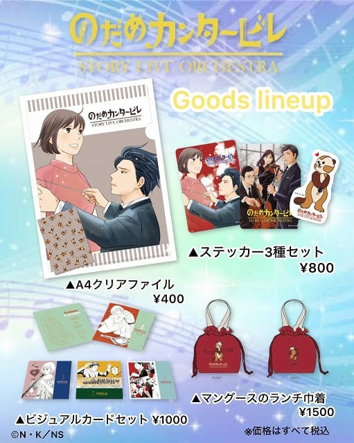 のだめカンタービレ」朗読×オーケストラ公演、7 月に開催 川澄