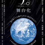舞台「チ。－地球の運動について－」メイン配役が発表 窪田正孝がオクジー役、森山未來がノヴァク役に