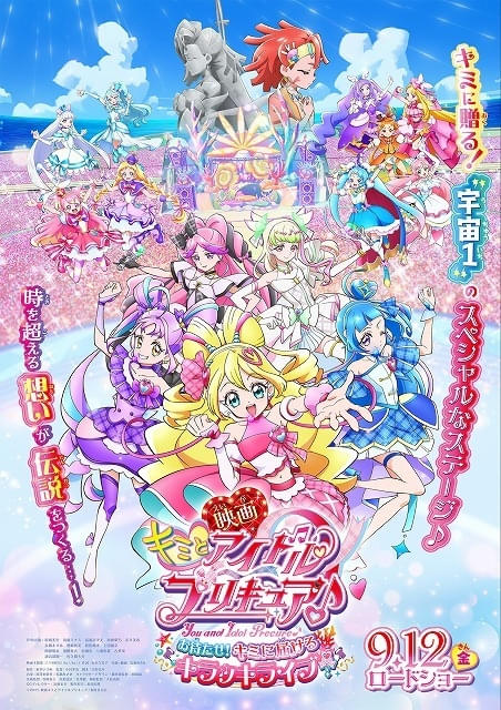 【新品未開封】映画 キミとアイドルプリキュア♪ 入場者特典 コンプリートセット 映画キミとアイドルプリキュア♪」入場特典はミラクルアイアイ