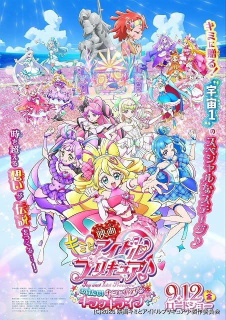 映画キミとアイドルプリキュア♪」入場特典はミラクルアイアイ