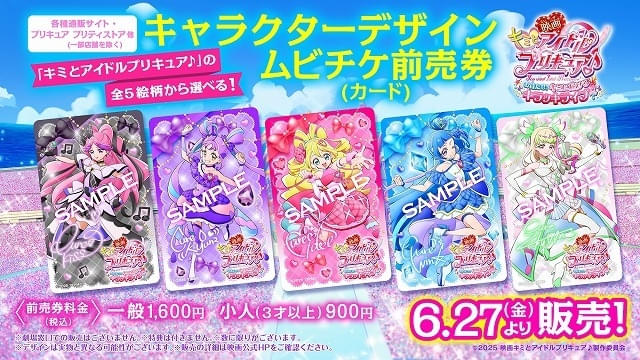 映画キミとアイドルプリキュア♪」入場特典はミラクルアイアイ
