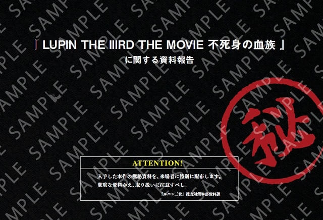 入場特典「『LUPIN THE IIIRD THE MOVIE 不死身の血族』（秘）原画集」
