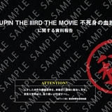 入場特典「『LUPIN THE IIIRD THE MOVIE 不死身の血族』（秘）原画集」